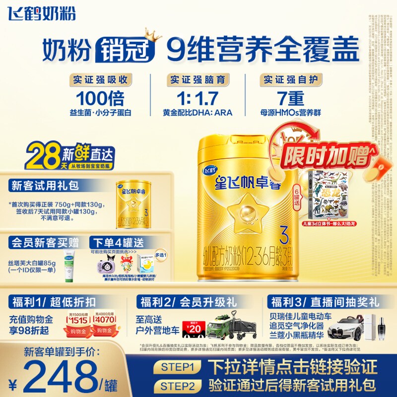 【新生专属】飞鹤卓睿3段乳铁蛋白HMO升级Sn-2DHA婴幼儿奶粉750g