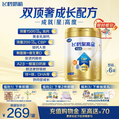 飞鹤聚高星铂金脑营养奶粉800g*6