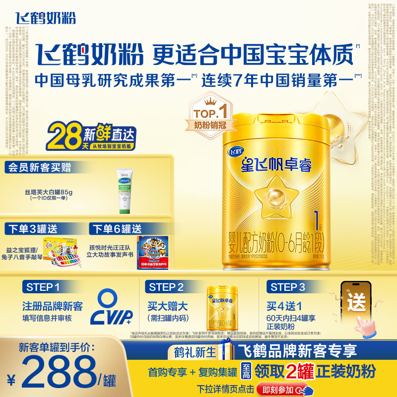 飞鹤卓睿1段乳铁蛋白HMO高量益生菌升级Sn-2DHA婴儿牛奶粉750g*1