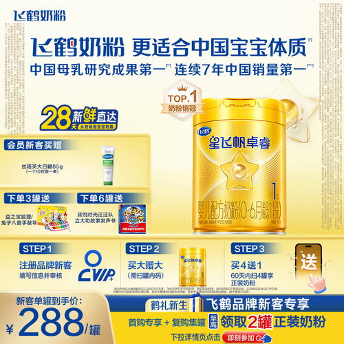 飞鹤卓睿1段奶粉乳铁蛋白HMO750g