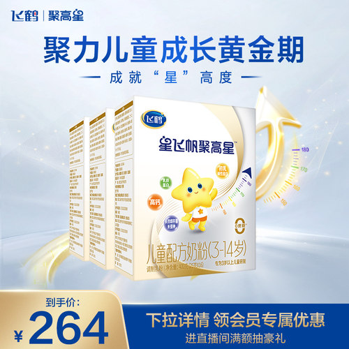 飞鹤星飞帆聚高星A2酪蛋白奶粉