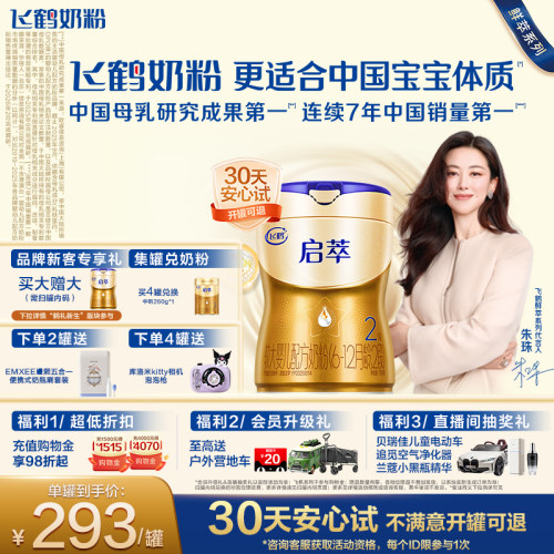 飞鹤启萃2段奶粉8HMOs益生菌750g