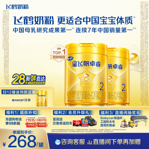 飞鹤星飞帆卓睿2段750gHMO升级