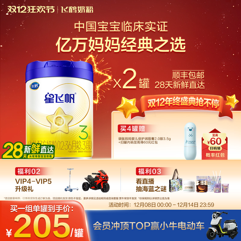 飞鹤星飞帆3段婴幼儿配方牛奶粉