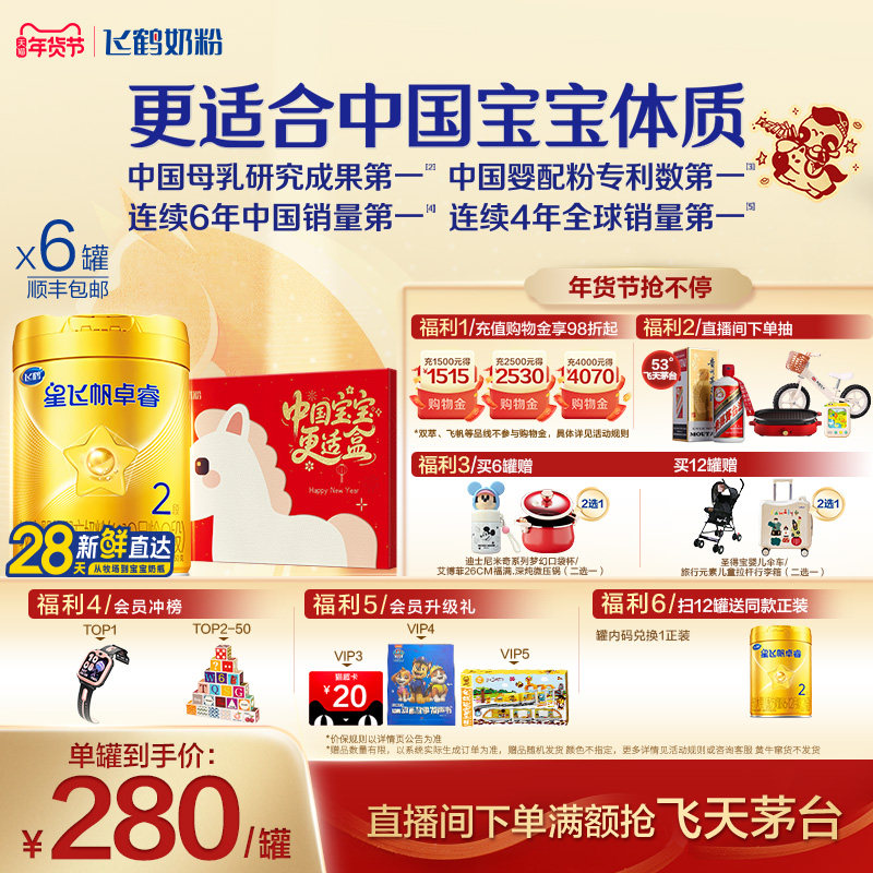 飞鹤卓睿2段乳铁蛋白婴幼儿配方奶粉750g*6罐专利HMO升级官方,婴童奶粉,婴幼儿牛奶粉,淘宝优惠券,粉丝福利购,淘宝优惠卷