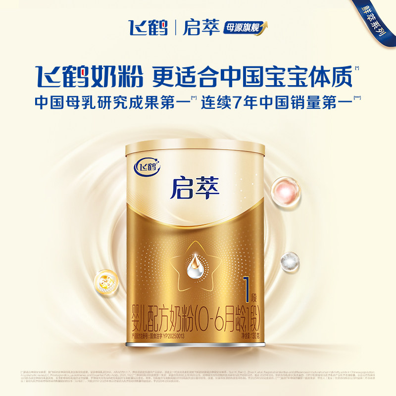 【育儿礼】飞鹤启萃一段婴儿配方奶粉130g*1听装尝鲜图片