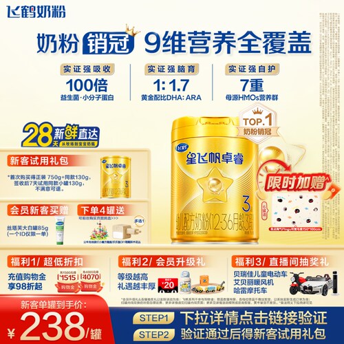飞鹤卓睿3段奶粉乳铁蛋白HMO750g
