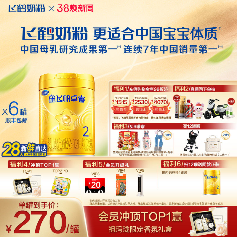 飞鹤卓睿2段乳铁蛋白婴幼儿配方奶粉750g*6罐专利HMO升级官方