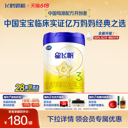 飞鹤星飞帆3段婴幼儿配方牛奶粉