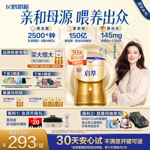 飞鹤启萃3段奶粉顶量SN-2DHA750g