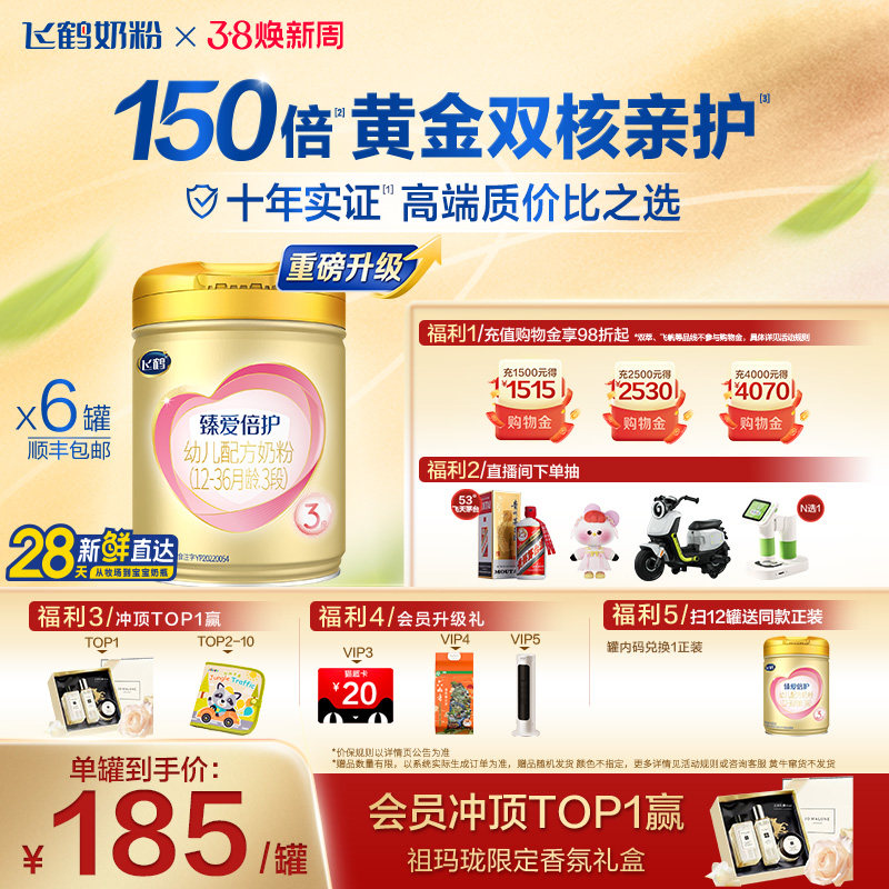 【官方正品】飞鹤臻爱倍护3段乳铁蛋白婴幼配方牛奶粉900g*6罐