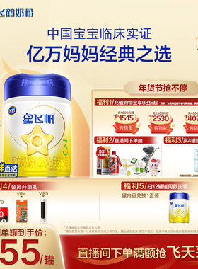 【官方正品】飞鹤星飞帆3段婴幼儿配方牛奶粉900g*2罐5HMO专利OPO