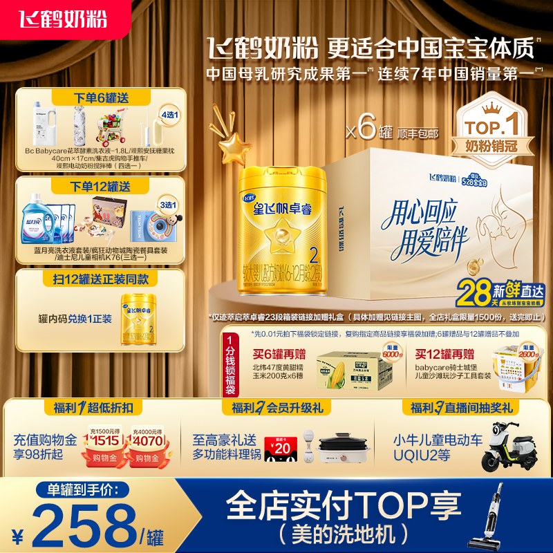 【乳铁蛋白】飞鹤卓睿2段珍稀奶源婴幼儿奶粉750g*6罐专利HMO升级