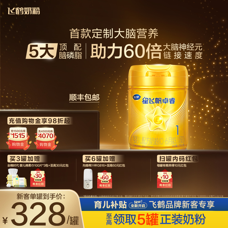 飞鹤星飞帆卓睿1段乳铁蛋白奶粉