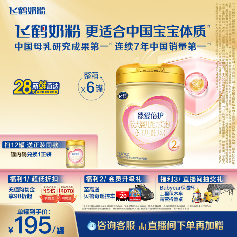 【乳铁蛋白】飞鹤臻爱倍护2段6-12月婴幼儿牛奶粉900g*6罐好吸收