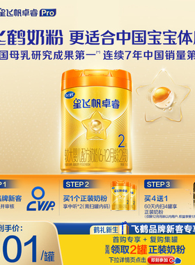 【育儿补贴】飞鹤卓睿ProA2β酪蛋白2段乳铁婴幼儿奶粉758g*1罐