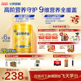 【官方正品】飞鹤卓睿4段3-6岁儿童乳铁蛋白配方奶粉750g*6罐hmo