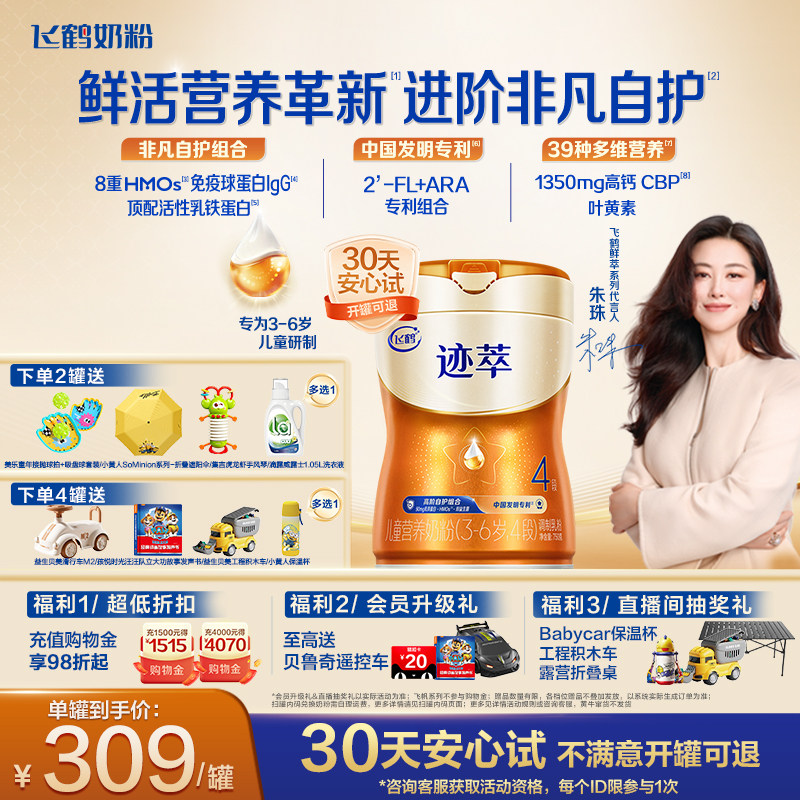 飞鹤迹萃4段儿童配方奶粉（3-6岁）750g【顶量乳铁蛋白】*1罐