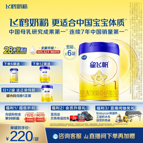 飞鹤星飞帆1段婴儿配方牛奶粉