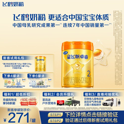 飞鹤星飞帆卓睿A2奶源奶粉