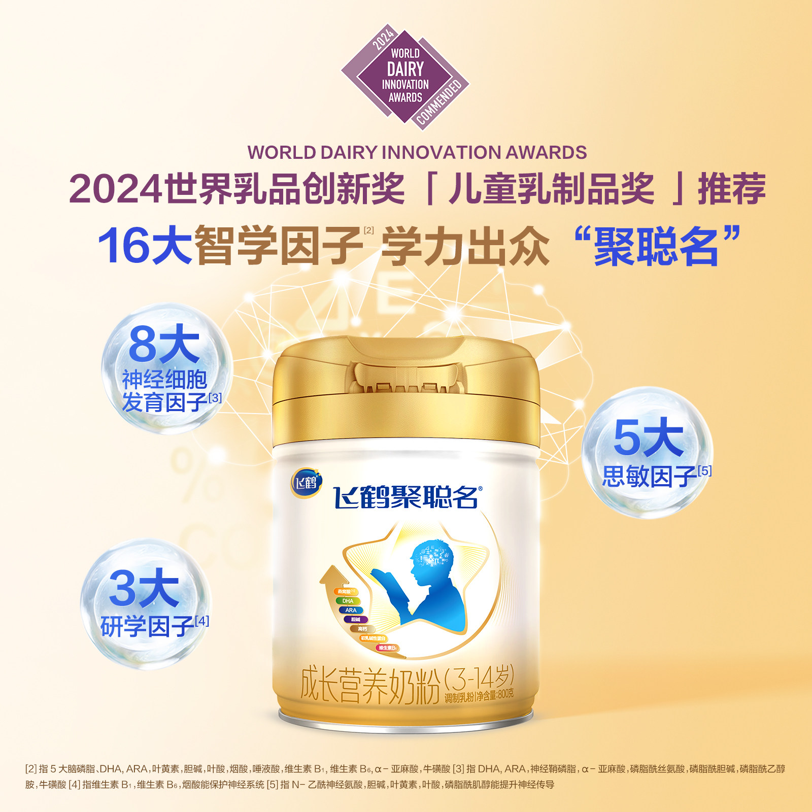 飞鹤聚聪名DHA儿童学生成长高钙奶粉800g*1罐,婴童奶粉,儿童奶粉（非4段）,淘宝优惠券,粉丝福利购,淘宝优惠卷