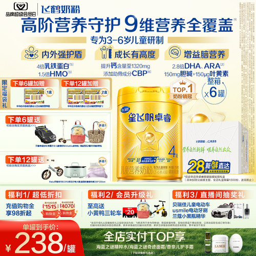 飞鹤星飞帆卓睿4段儿童奶粉