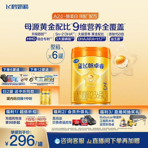 飞鹤卓睿奶粉A2β酪蛋白HMO升级