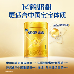6罐HMO升级 飞鹤卓睿1段乳铁蛋白婴幼儿配方奶粉750g 官方正品
