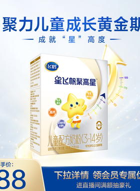 飞鹤星飞帆聚高星A2 β-酪蛋白奶源3-14岁儿童配方牛奶粉400g*1盒