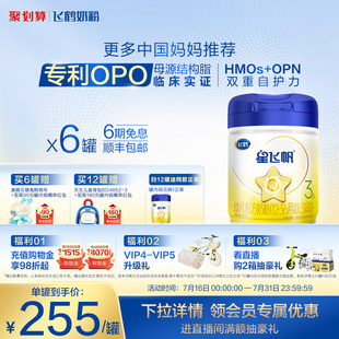 飛鶴星飛帆3段嬰幼兒配方牛奶粉900g 6罐5HMO專利OPO 官方正品