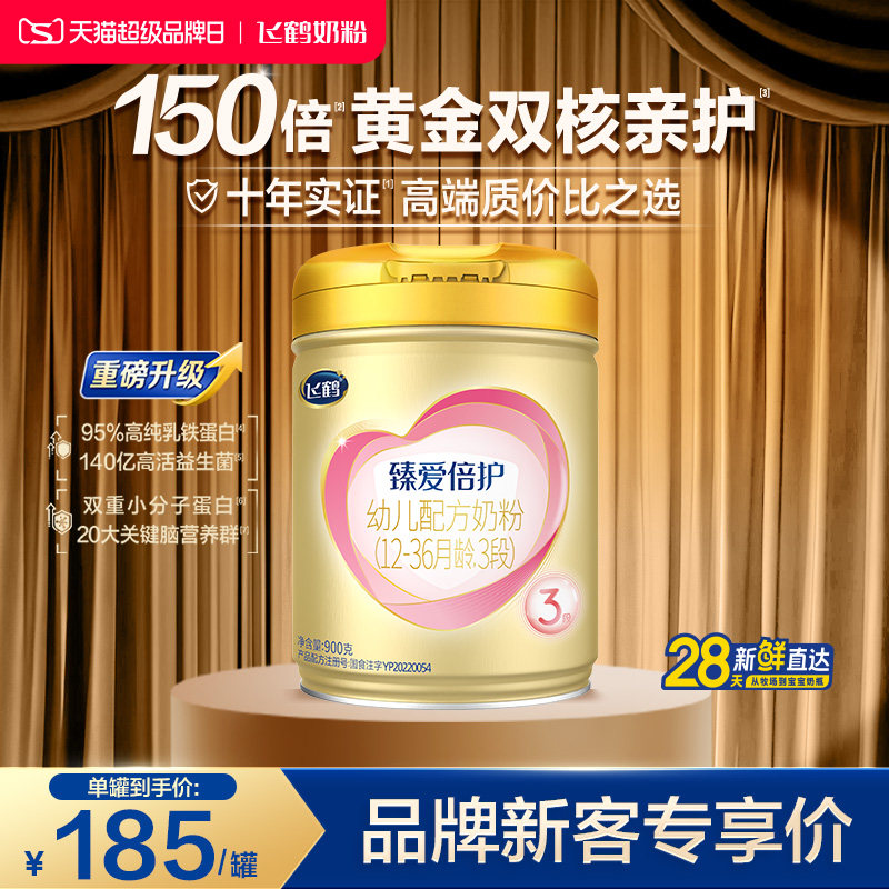 【乳铁蛋白】飞鹤臻爱倍护3段1-3岁幼儿配方牛奶粉900g*1罐好奶源
