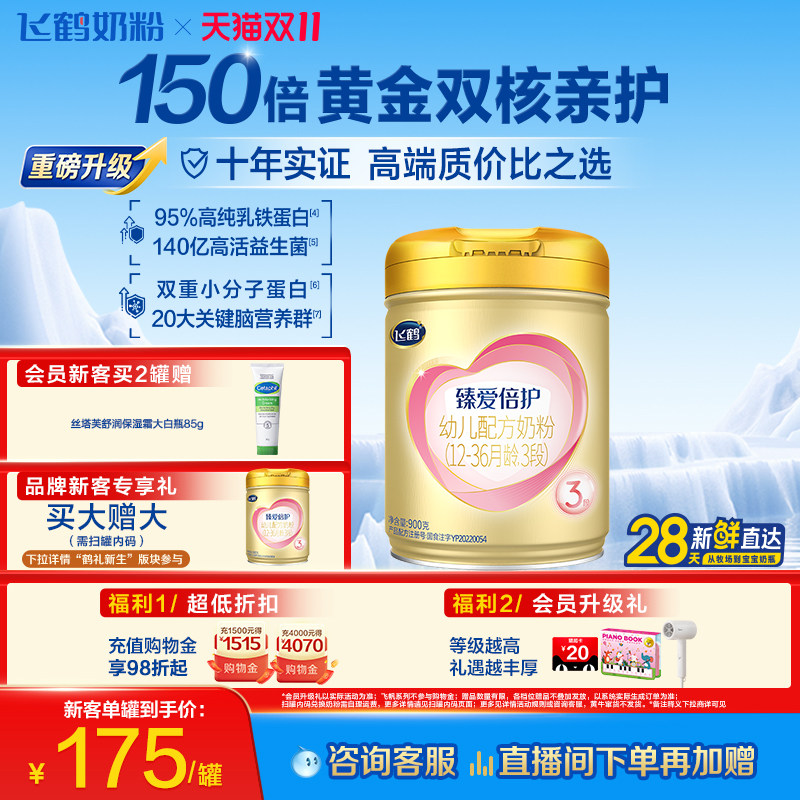 【双11狂欢】【乳铁蛋白】飞鹤臻爱倍护3段婴幼儿牛奶粉900g*1