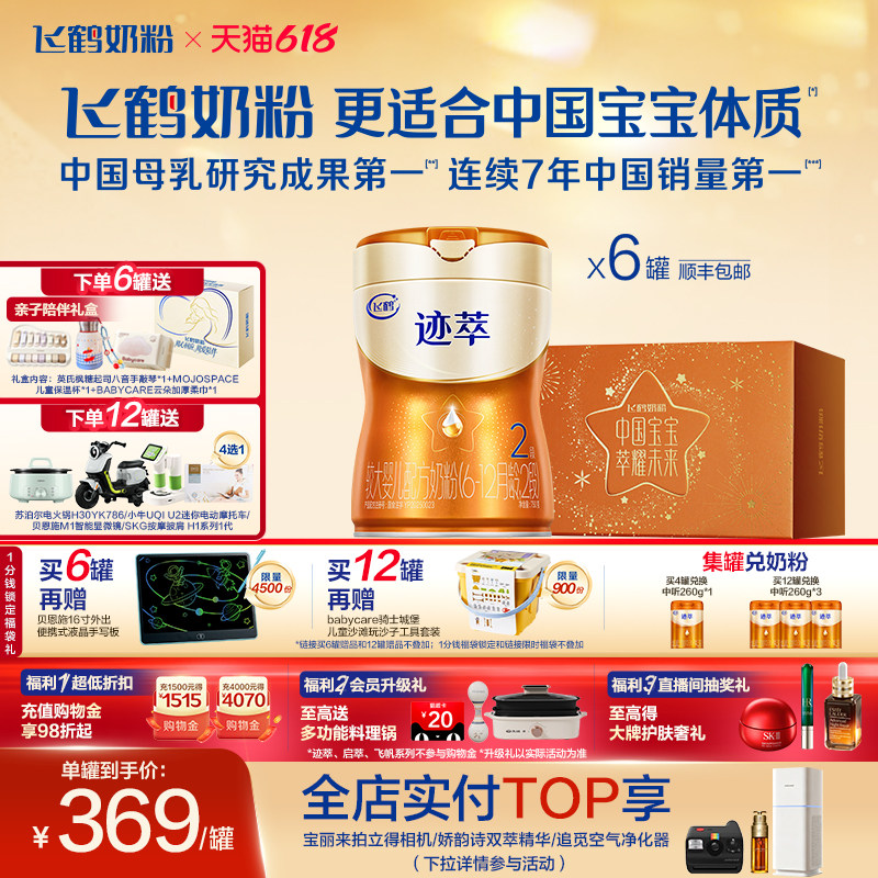 飞鹤迹萃2段【专利母源自护乳铁蛋白8HMOs】婴儿配方奶粉750g*6罐