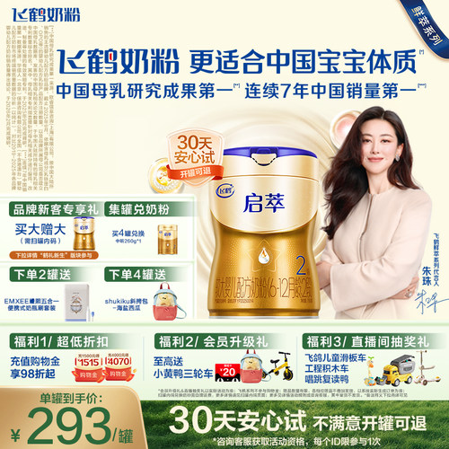 飞鹤启萃2段奶粉8HMOs益生菌750g