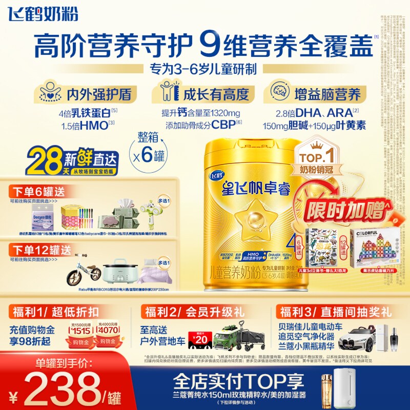 【乳铁蛋白】飞鹤卓睿4段3-6岁儿童追新高成长牛奶粉750g*6罐hmo
