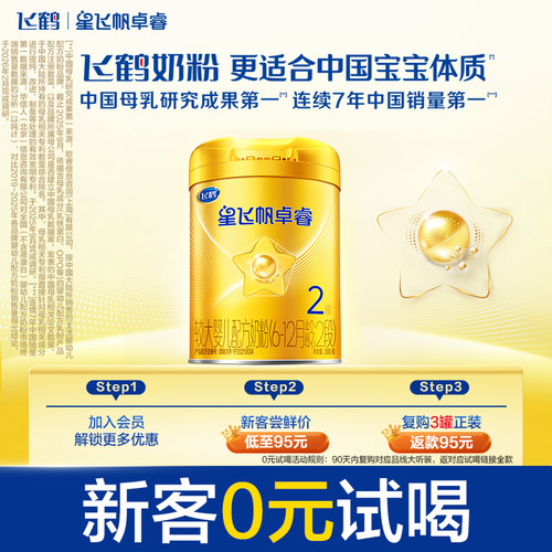 飞鹤卓睿乳铁蛋白牛奶粉HMO升级