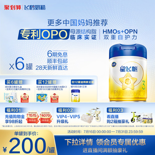 飛鶴星飛帆3段嬰幼兒配方牛奶粉700g 6罐5HMO專(zhuān)利OPO 官方正品