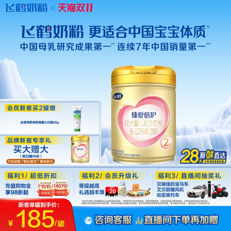 【育儿补贴】飞鹤臻爱倍护2段乳铁蛋白牛奶粉900g*1罐