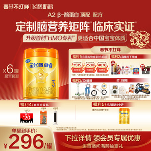 【官方正品】飞鹤卓睿ProA2β酪蛋白3段婴儿奶粉758g*6罐HMO升级