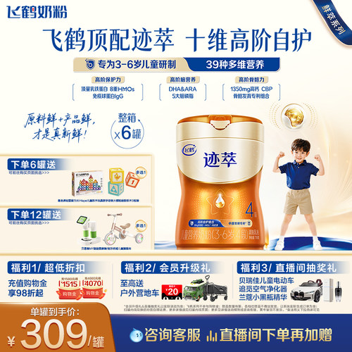 飞鹤迹萃4段750g乳铁蛋白