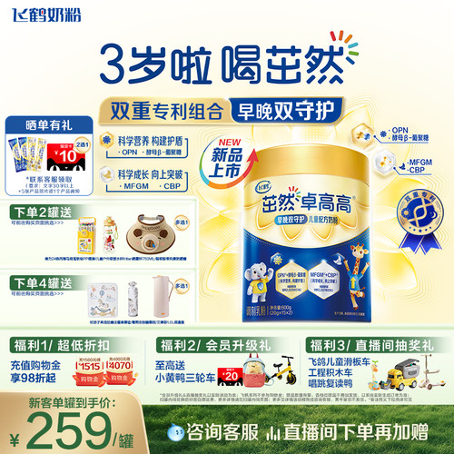 飞鹤卓高高顶量钙奶粉早晚装600g