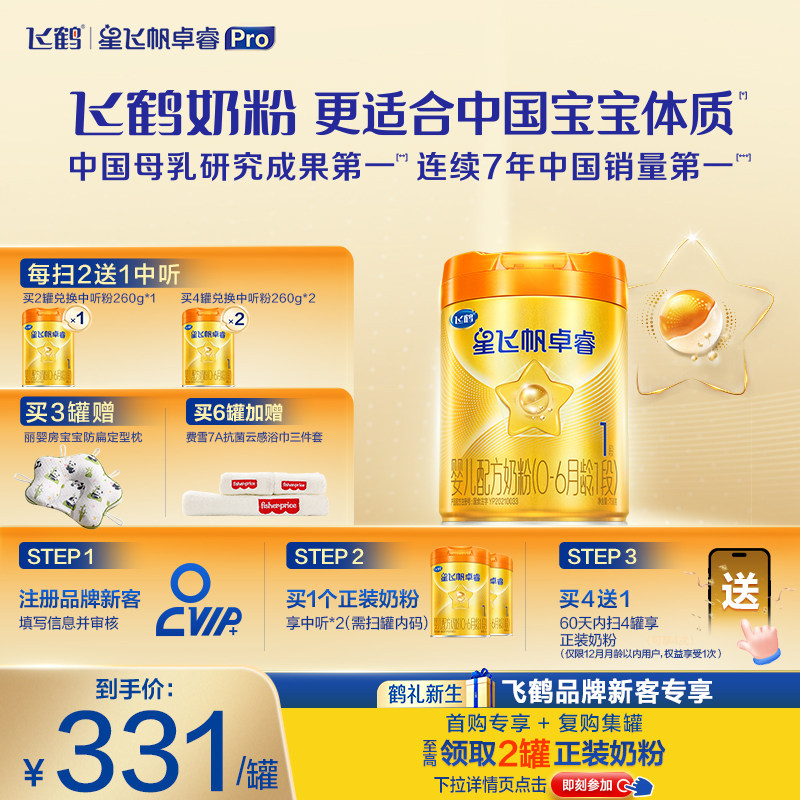 【育儿补贴】飞鹤卓睿ProA2&beta;-酪蛋白1段奶粉758g*1罐专利HMO升级