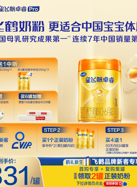 【育儿补贴】飞鹤卓睿ProA2β-酪蛋白1段奶粉758g*1罐专利HMO升级