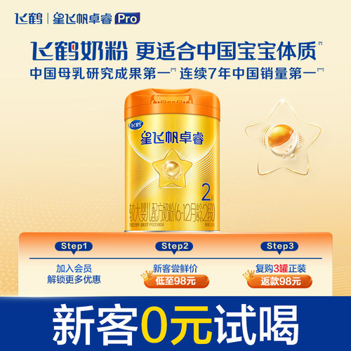 飞鹤卓睿ProA2β酪蛋白奶粉HMO