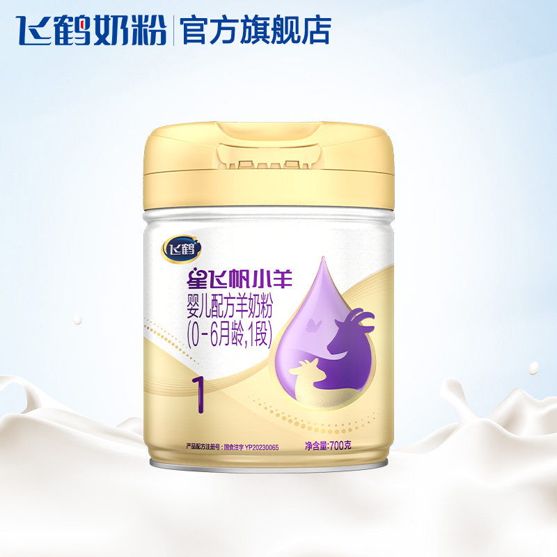 飞鹤星飞帆小羊0-6个月一段婴儿配方羊奶粉1段700g*1罐怎么样,好用不?