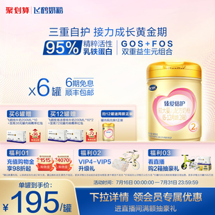 搶先購 6罐 飛鶴臻愛倍護2段乳鐵蛋白嬰幼兒配方牛奶粉900g