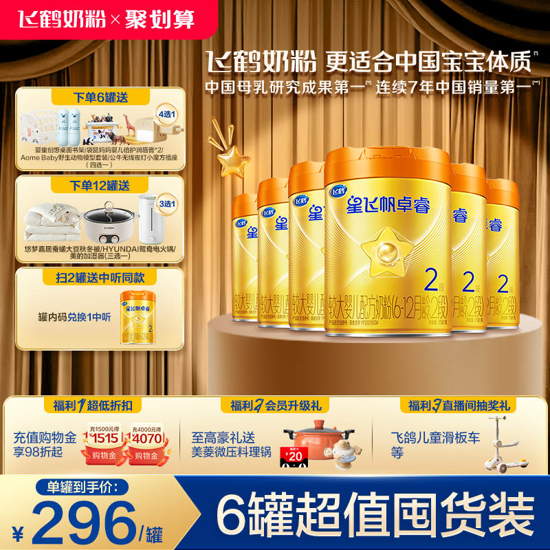 【&beta;酪蛋白】飞鹤卓睿ProA22段(6-12月)婴儿奶粉758g*6罐大脑营养