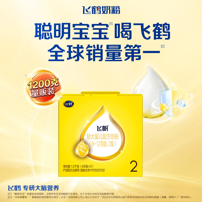 [官方正品]飞鹤飞帆呵护专利OPO促吸收2段婴幼儿配方奶粉1200g