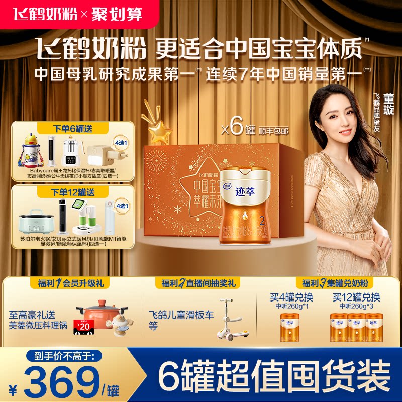 飞鹤迹萃2段【专利母源自护乳铁蛋白8HMOs】婴儿配方奶粉750g*6罐