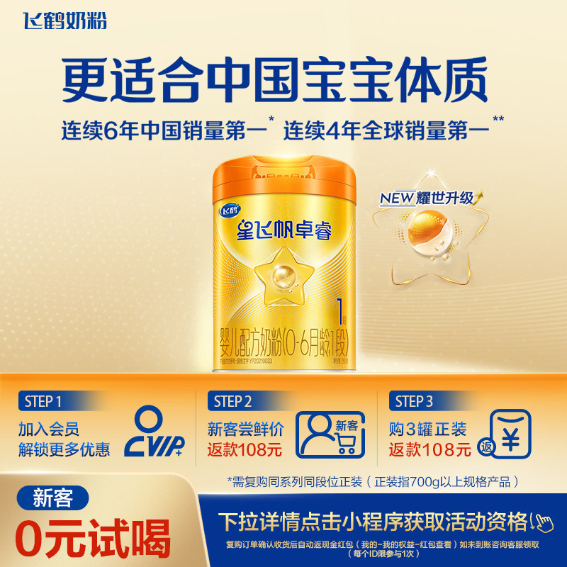 【新客0元试喝】飞鹤卓睿A2β-酪蛋白1段婴幼儿奶粉260g*1罐HMO,婴童奶粉,婴幼儿牛奶粉,淘宝优惠券,粉丝福利购,淘宝优惠卷